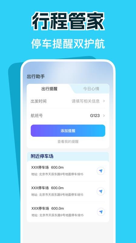 特惠火车机票查询最新版截图0