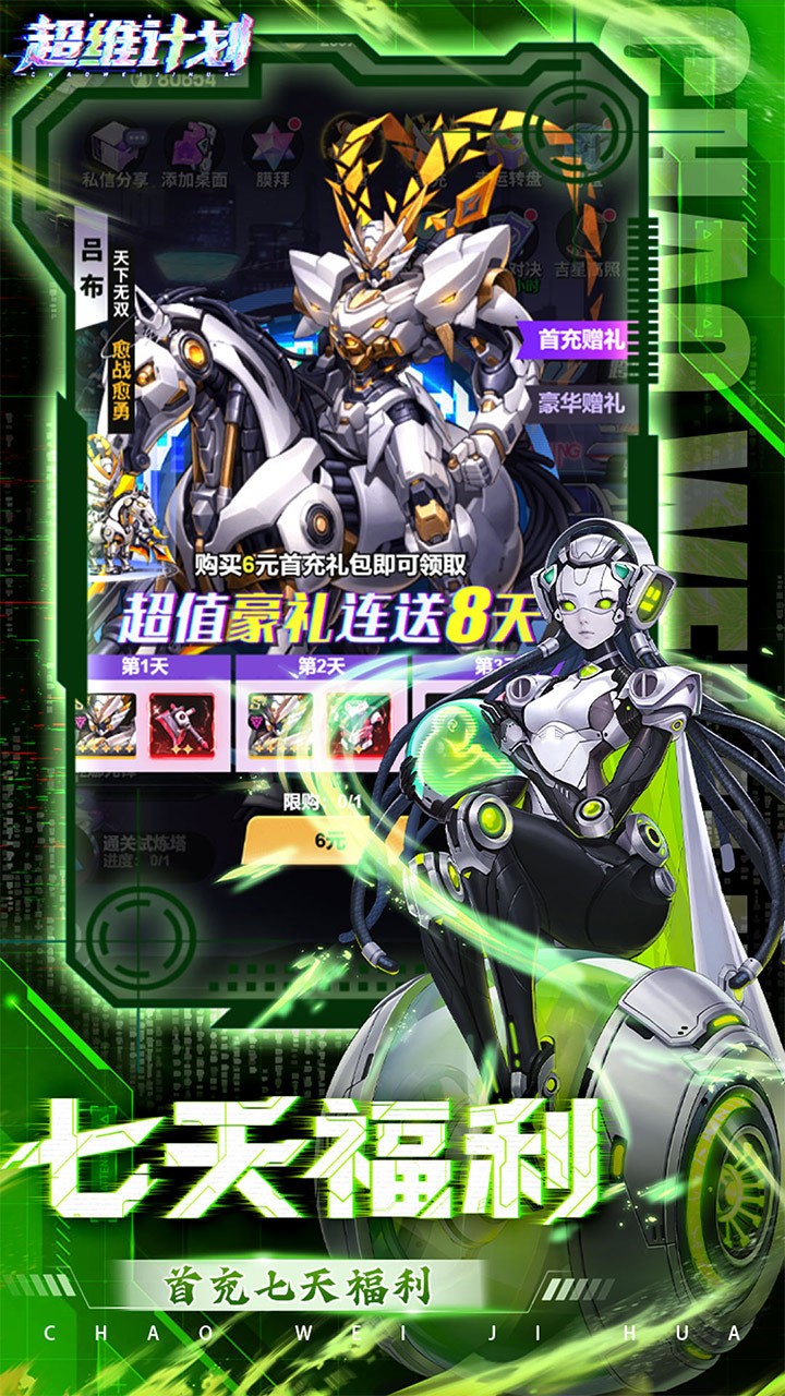 超维计划折送千抽版截图2