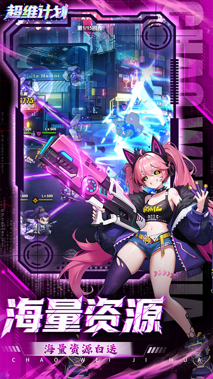 超维计划折送千抽版