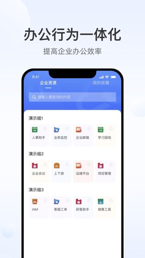 天翼云AOne手机版截图2