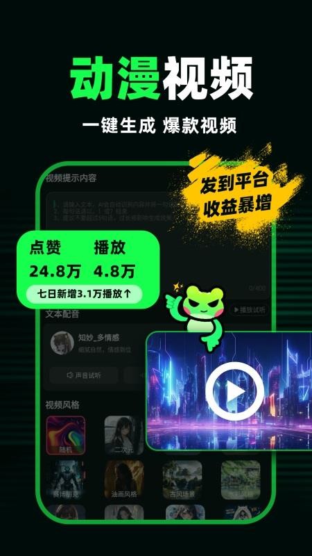 AI视频蛙截图0