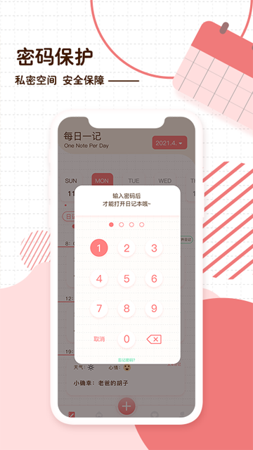 随笔日记软件截图3