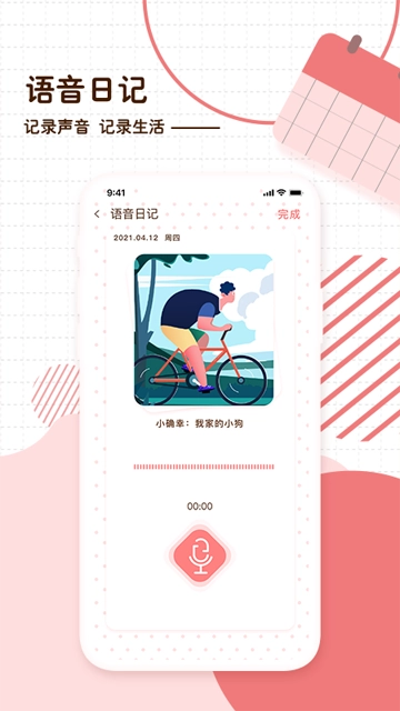 随笔日记软件截图2