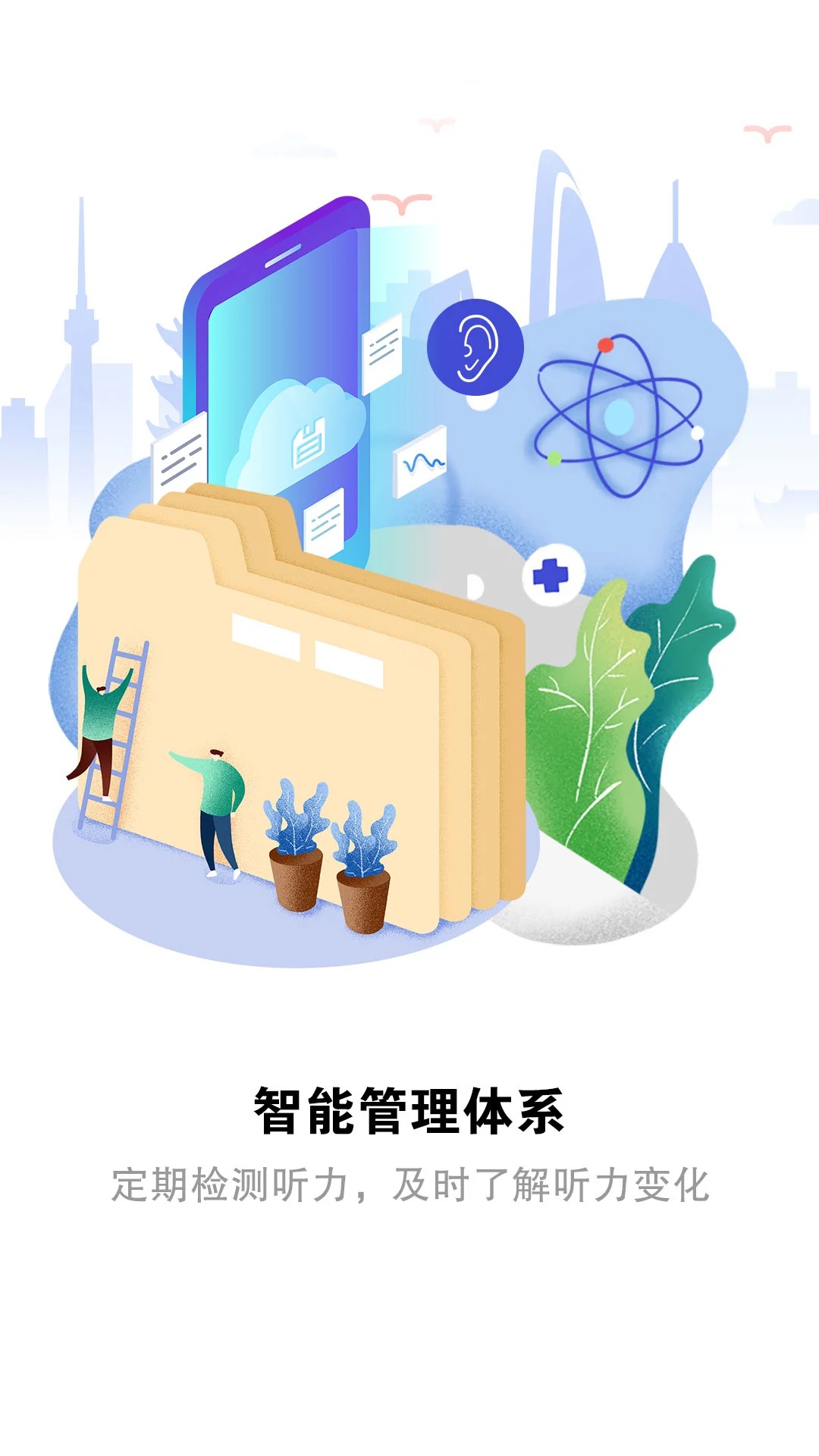听力宝免费版截图0