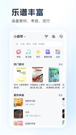 一起练琴截图1