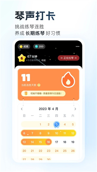 一起练琴截图3