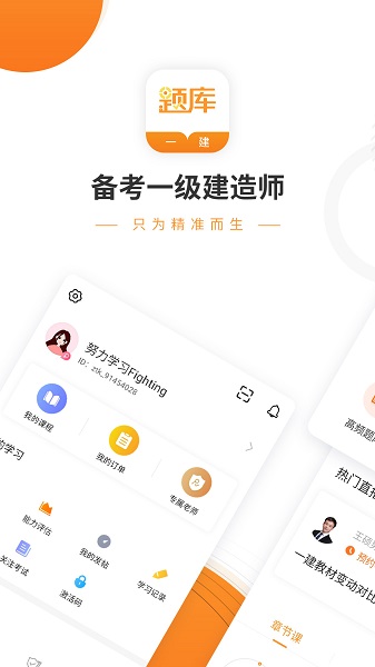 一建准题库截图2