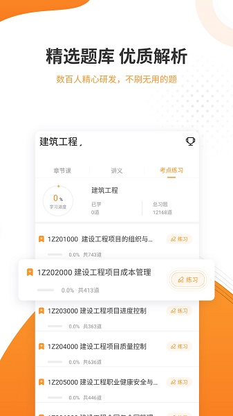 一建准题库截图1