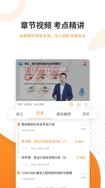 一建准题库截图4