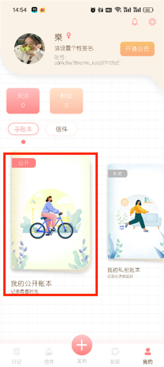 随笔日记软件