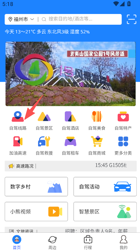 小熊自驾