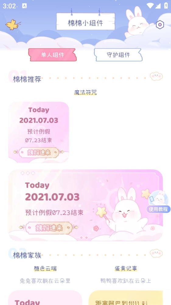 棉棉月历截图2
