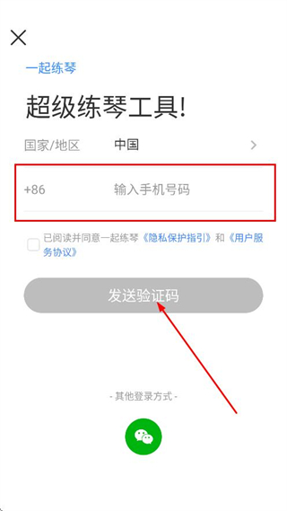一起练琴