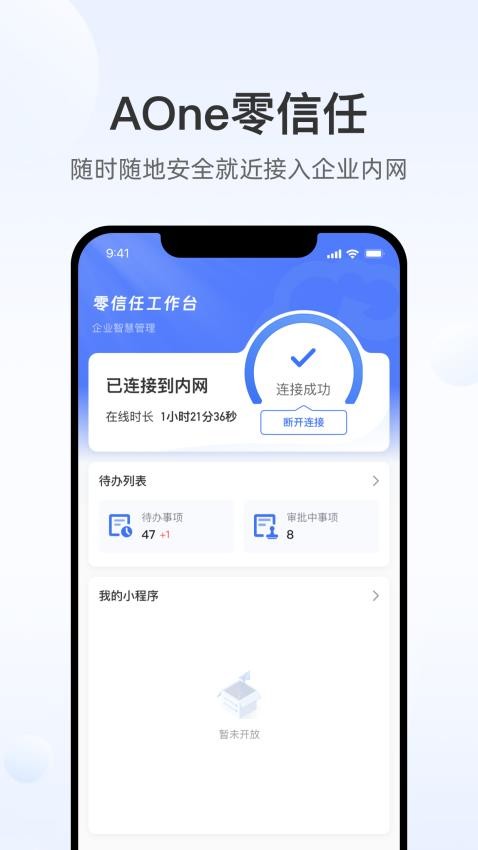 天翼云AOne手机版截图1