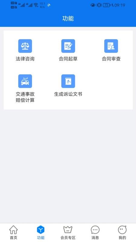 大牛律师助手免费版截图3