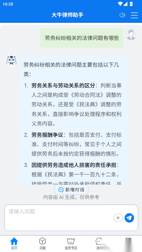 大牛律师助手免费版
