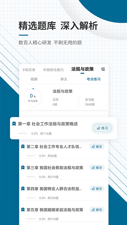 社会工作者准题库截图0
