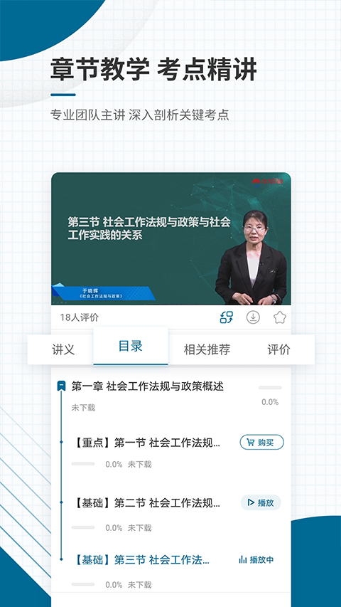 社会工作者准题库截图2