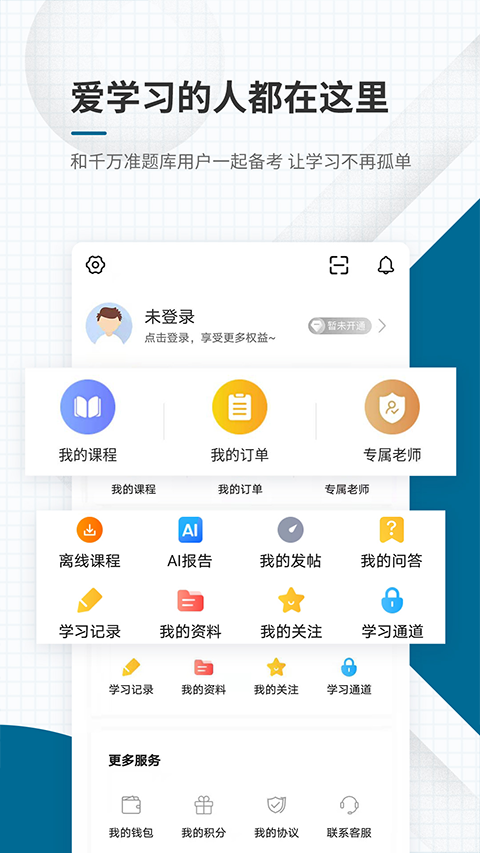 社会工作者准题库截图3