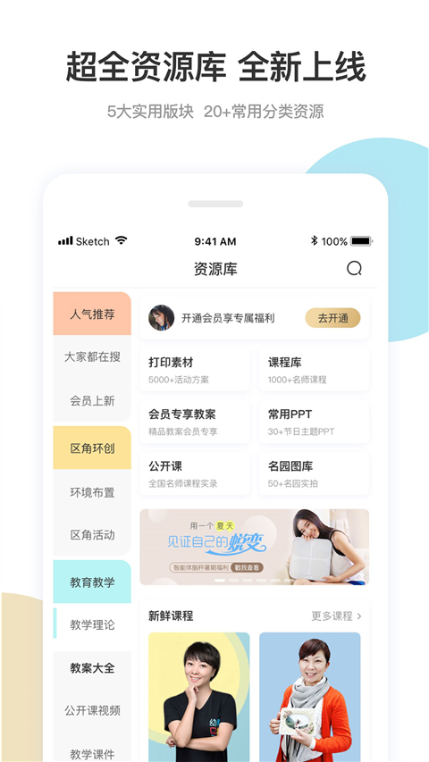 幼师口袋手机版截图2