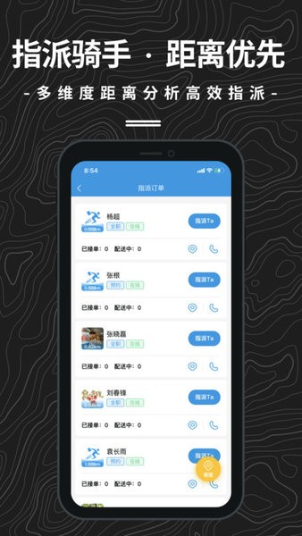 抖送调度端截图2