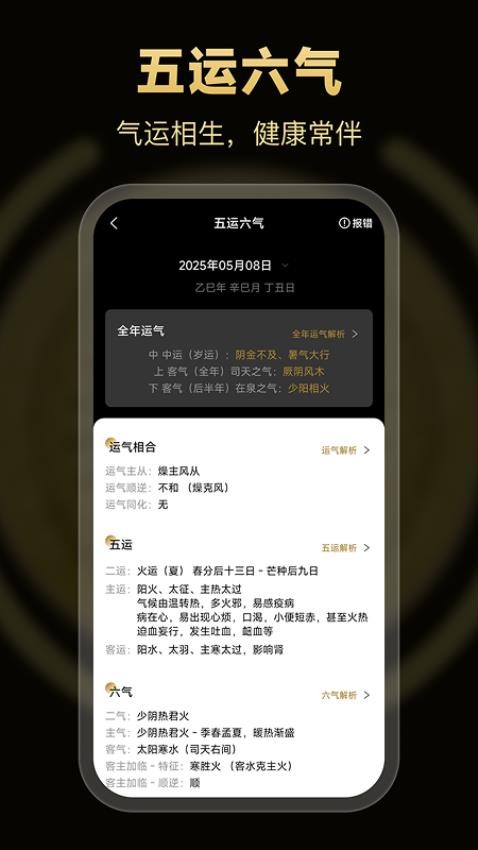 南坤八字排盘免费版截图2