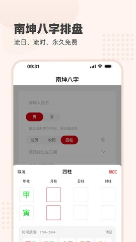 南坤八字排盘免费版