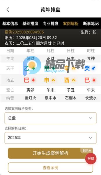 南坤八字排盘免费版