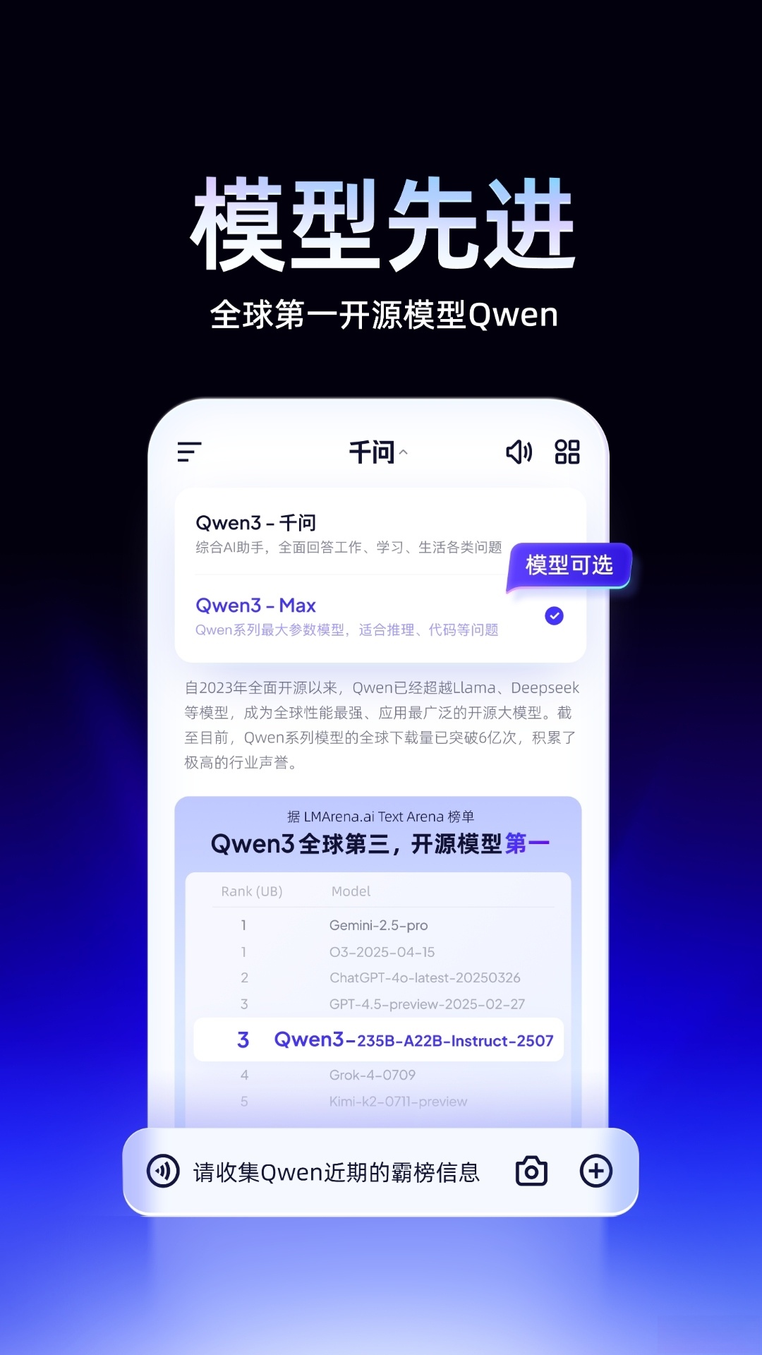 千问ai软件截图0