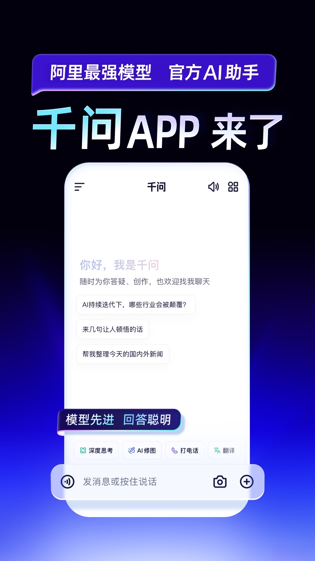 千问ai软件截图4