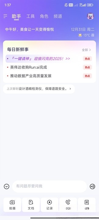 千问ai软件