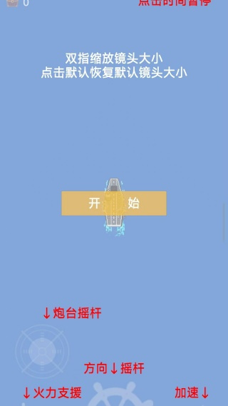 航母大战X