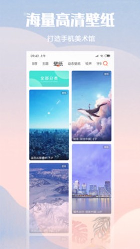 小米主题壁纸截图0