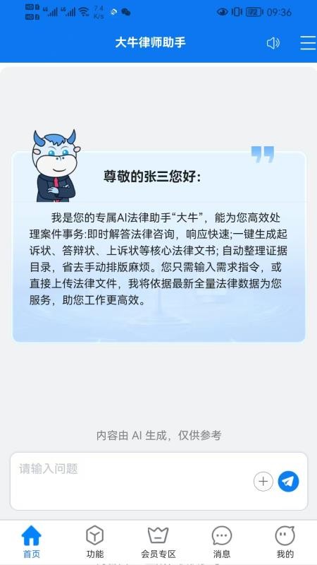 大牛律师助手免费版截图4