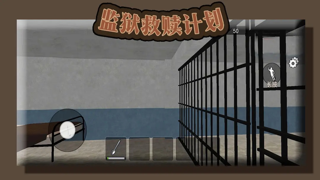 监狱救赎计划截图2