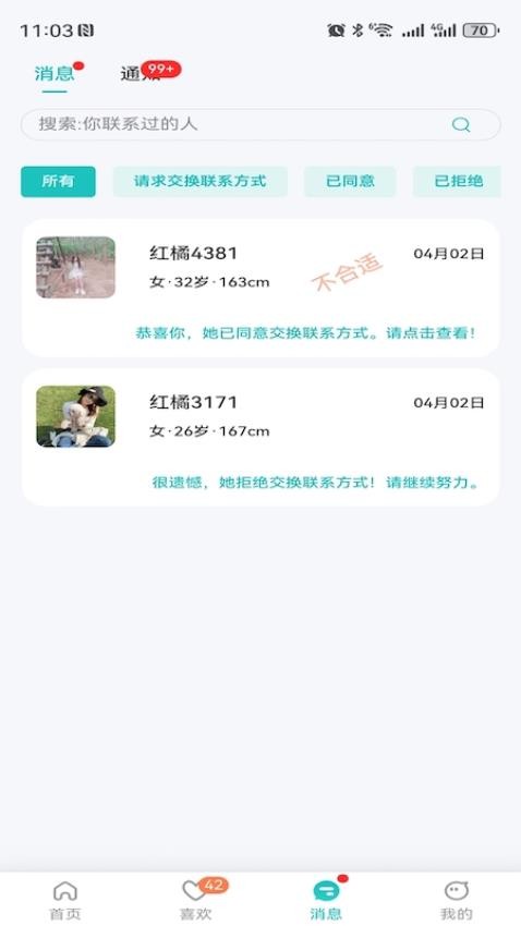 红橘之恋最新版截图0
