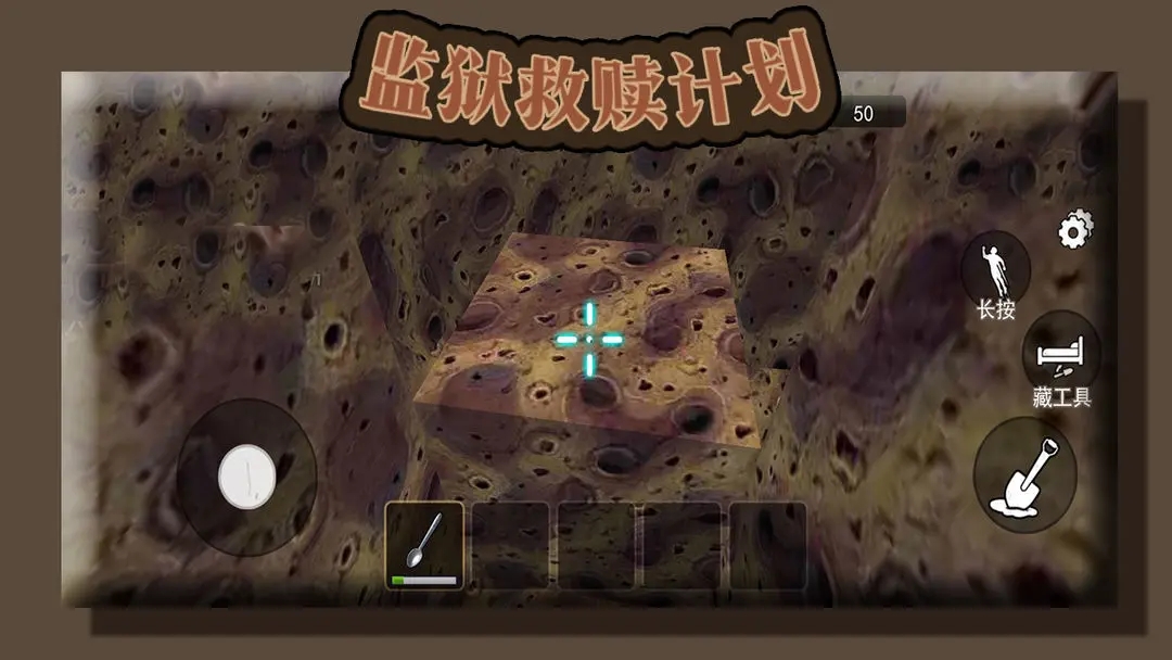 监狱救赎计划截图1