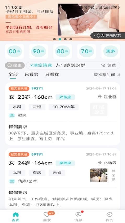 红橘之恋最新版截图3