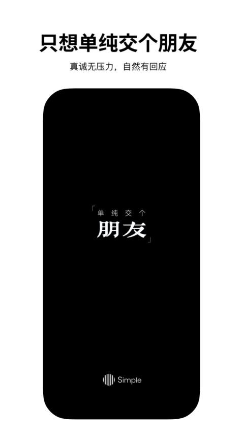 Simple最新版截图1