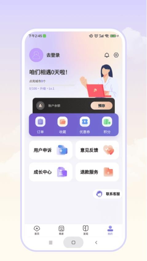 往约平台截图2