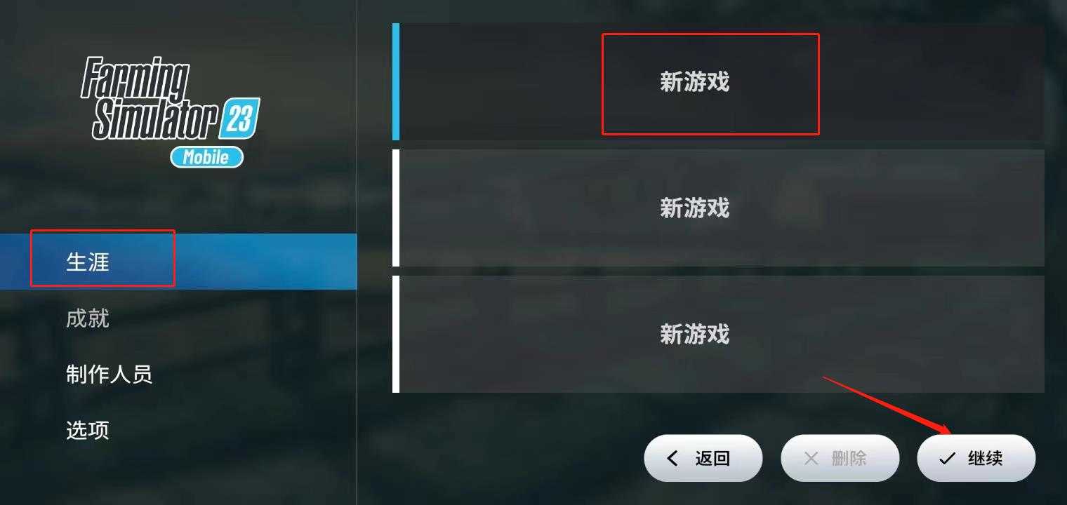 模拟农场23适配版