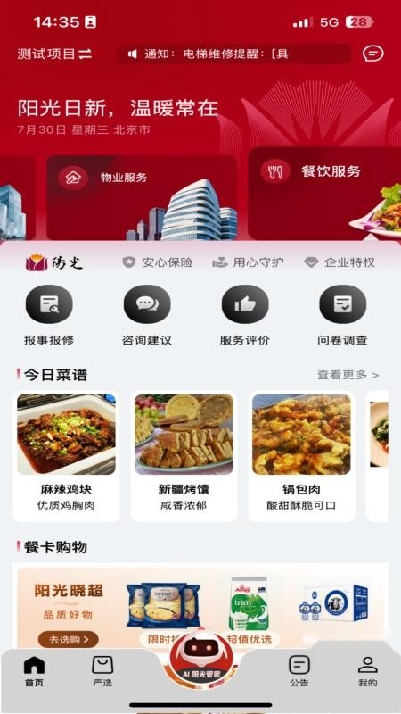 阳光服务免费版截图1