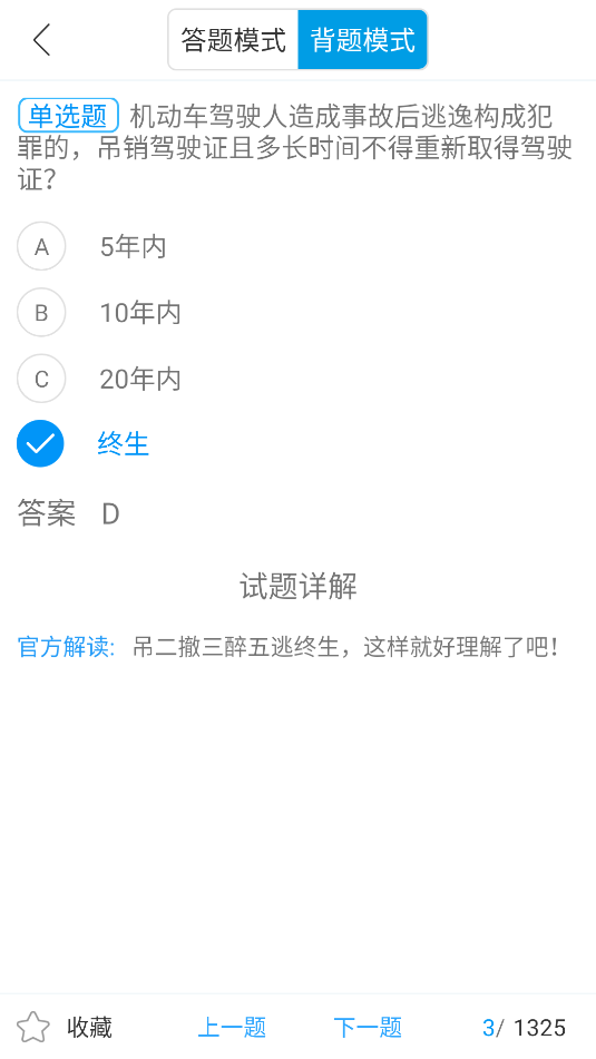 驾考助手截图2