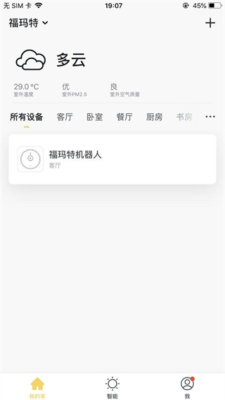 福玛特智能截图1