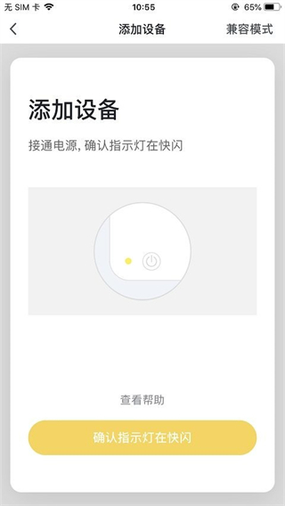 福玛特智能截图0