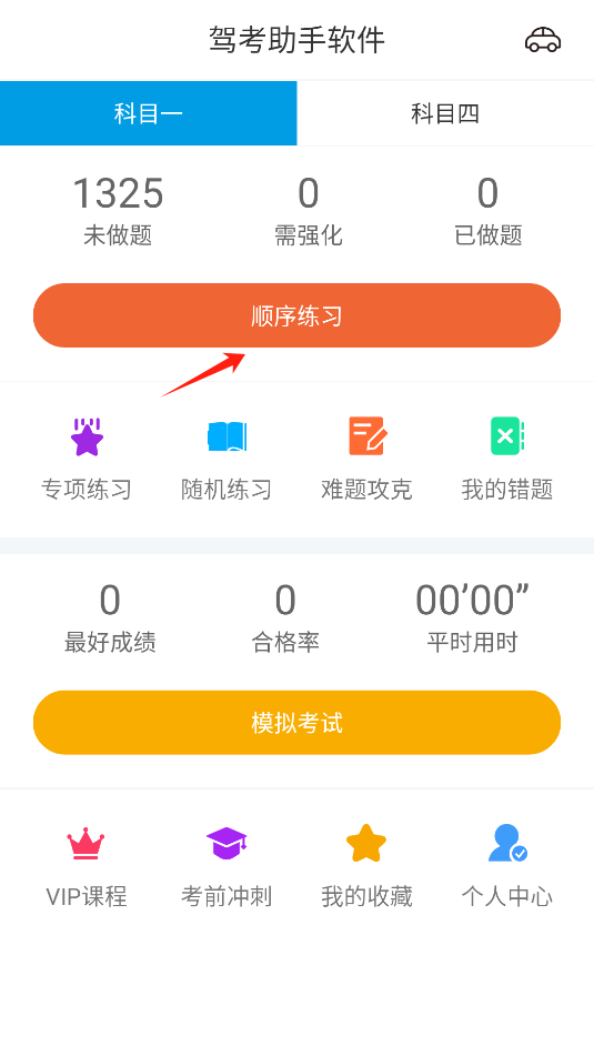 驾考助手