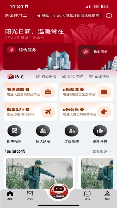 阳光服务免费版截图3
