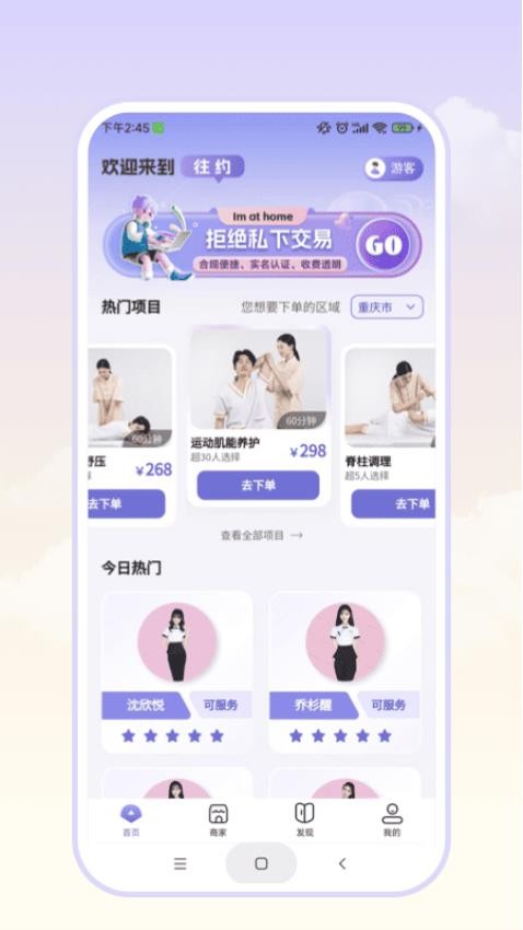 往约平台截图0