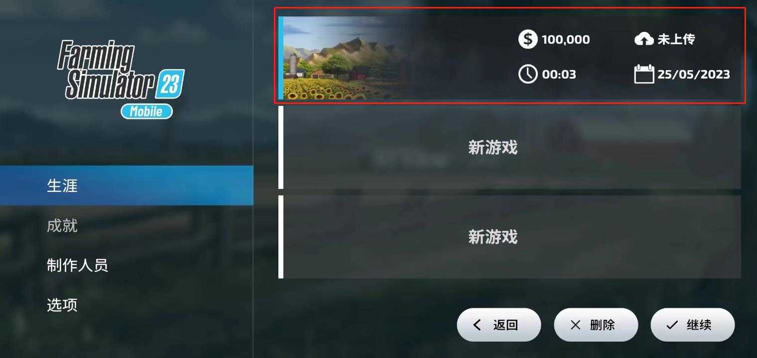 模拟农场23适配版