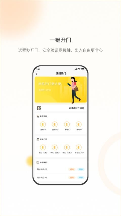 亿享邻里最新版截图4